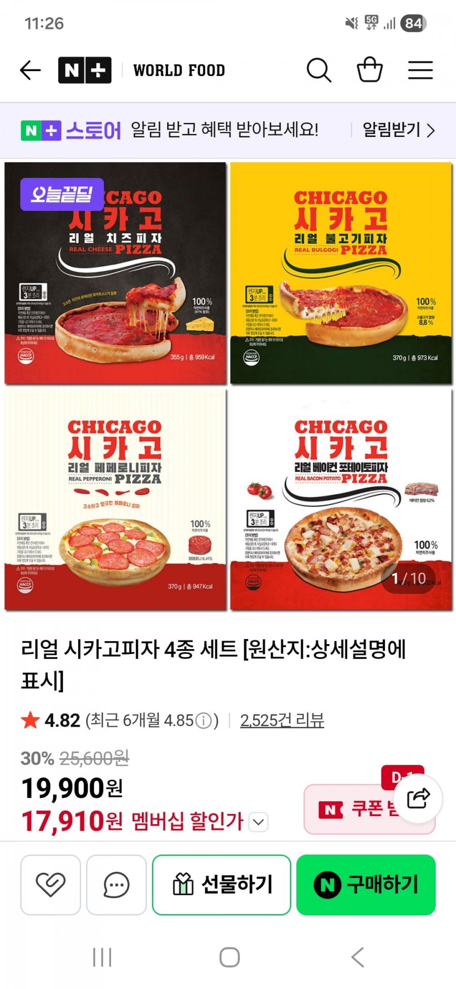 리얼 시카고피자 4종 세트 (19,900원/무배)