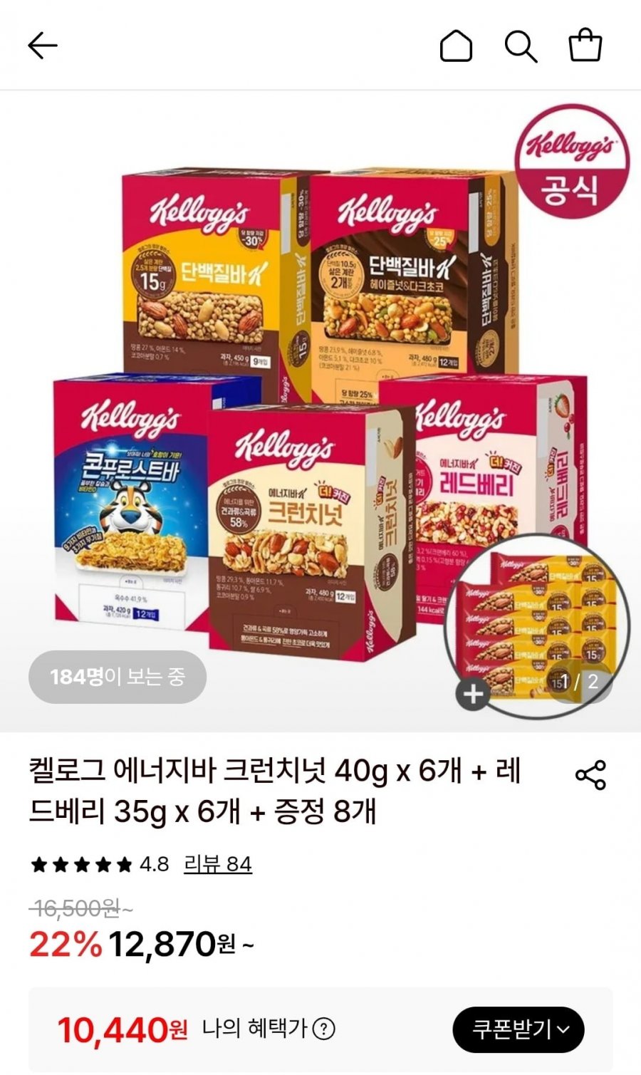 켈로그 에너지바 크런치넛 40g x 6개 + 레드베리 35g x 6개 + 증정 8개 (10,440원/무료)