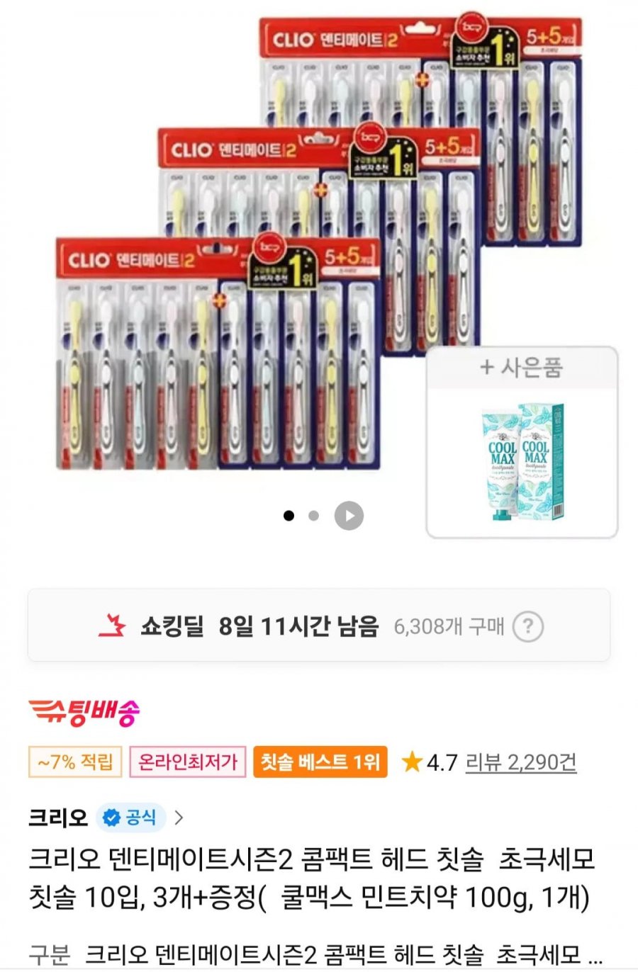 크리오 덴티메이트 시즌2 초극세모 30입 + 치약100G 증정(11,200원/무료)