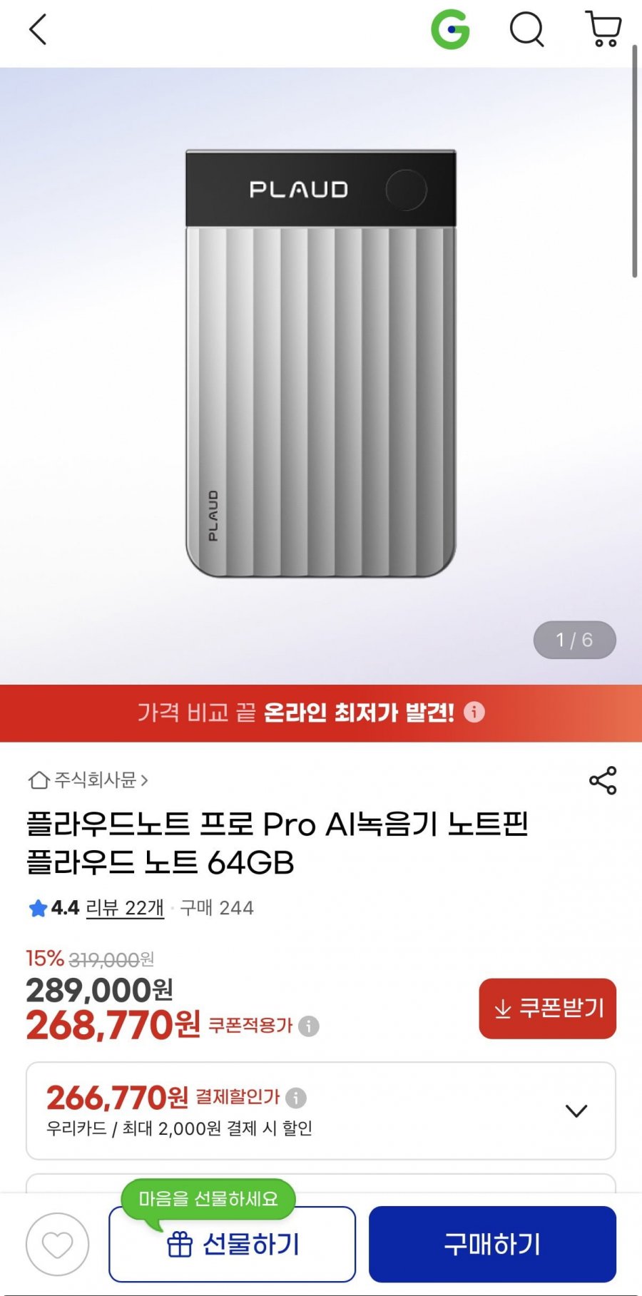 플라우드노트 Pro AI녹음기(268,770/무배)
