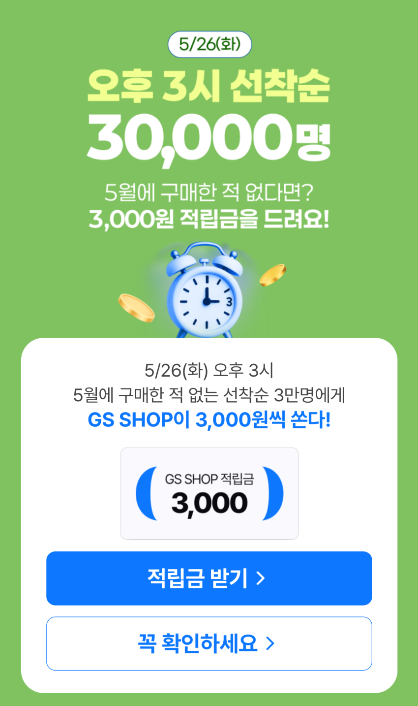 선착쿠폰) 동원 샘물 900원