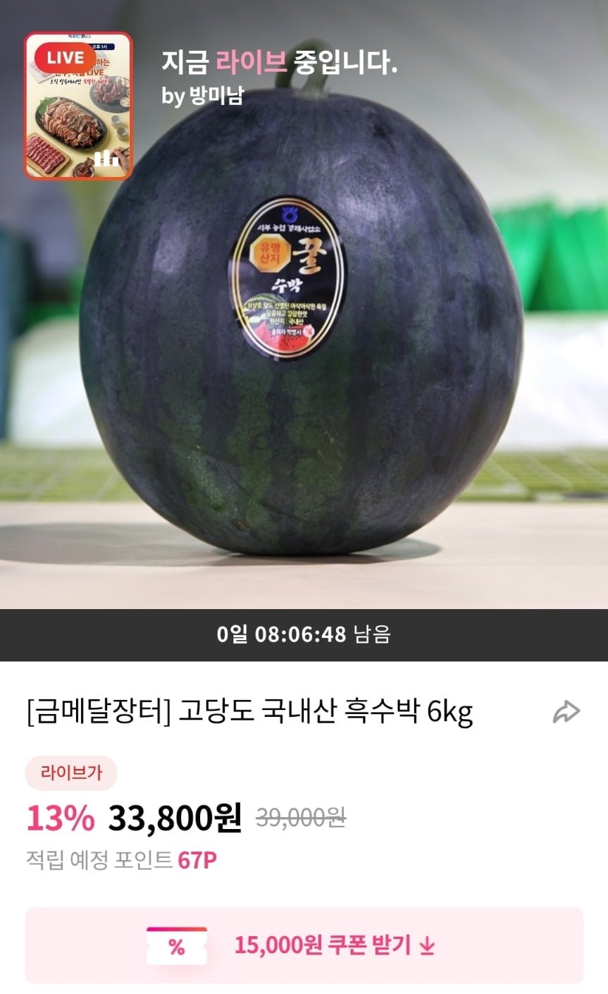 고당도 국내산 흑수박 6kg (23,660원/무료)