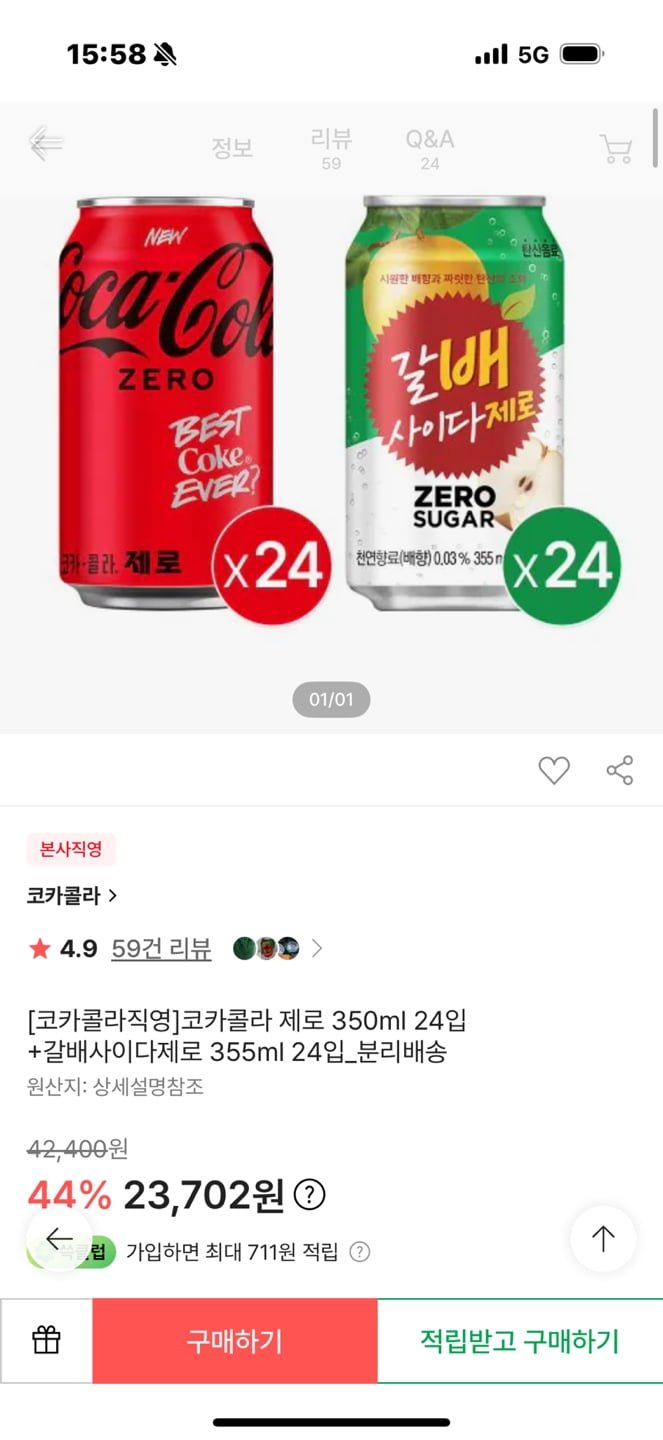 코카콜라 제로 350ml 24개+갈배사이다제로 355ml 24개 (23,702원/무료)