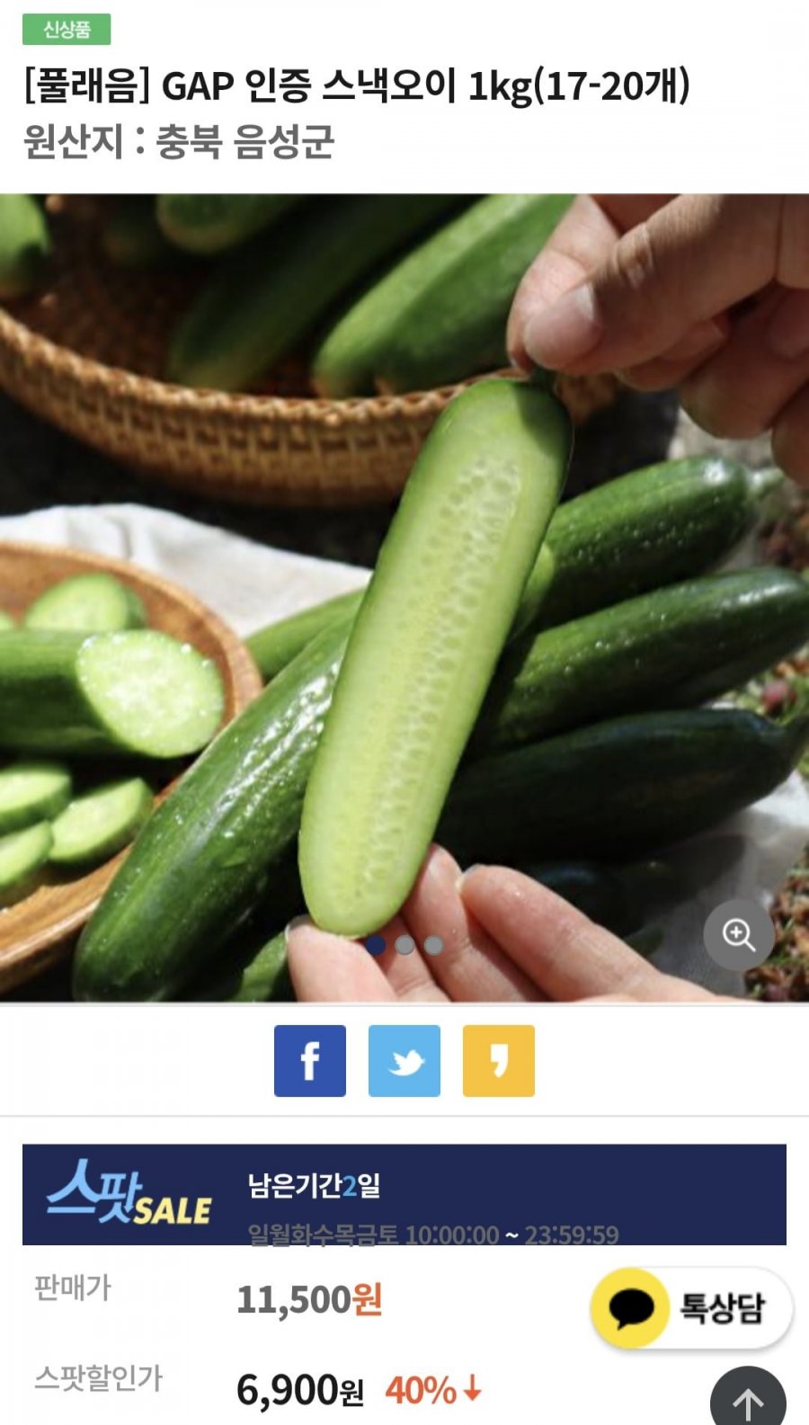 스낵오이 1kg (6,900원/무료)