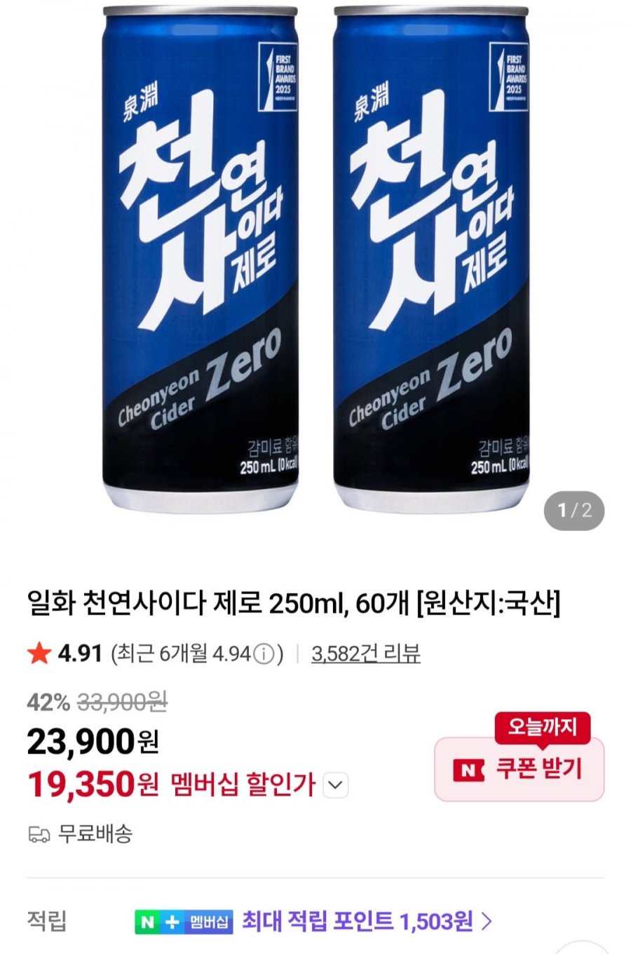 천연사이다 제로 250ml, 60개 (멤버십 19,350원/무료)
