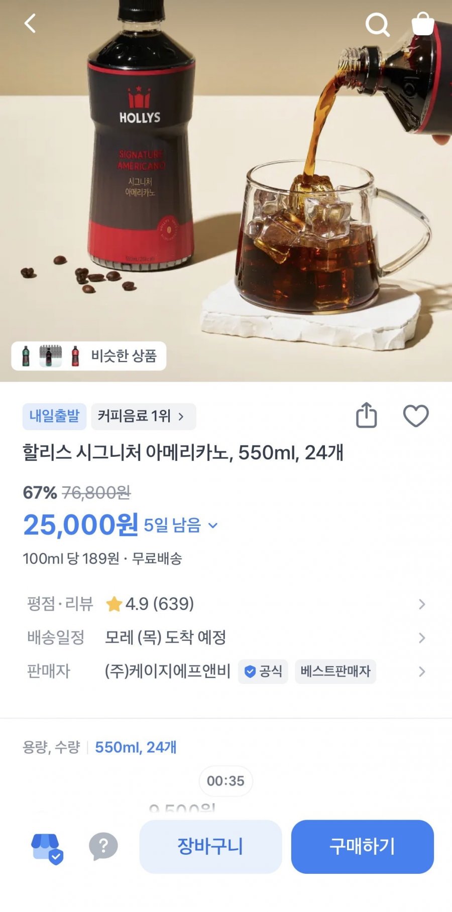 할리스 시그니처 아메리카노 550ml 24개 (25,000원/무료)