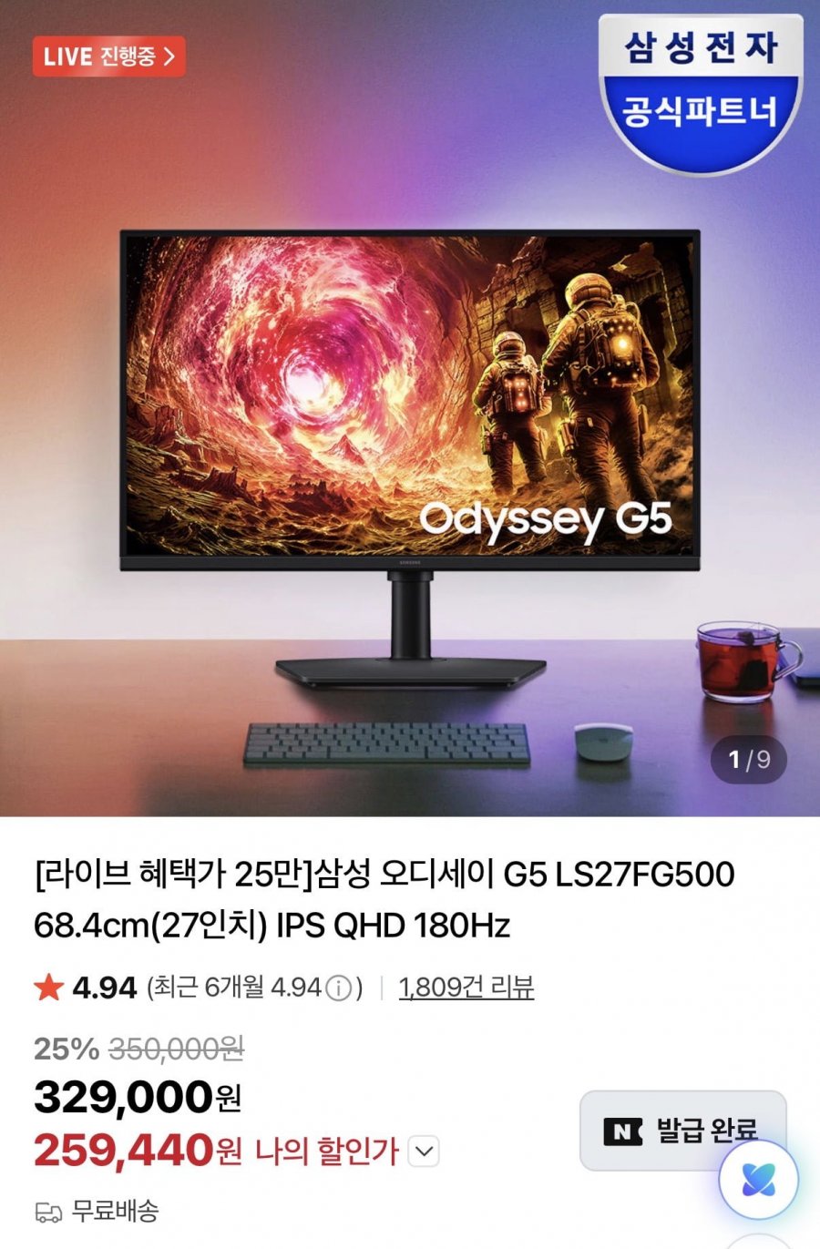 삼성삼성 오디세이 G5 LS27FG500 게이밍모니터 (259,440원/무배)