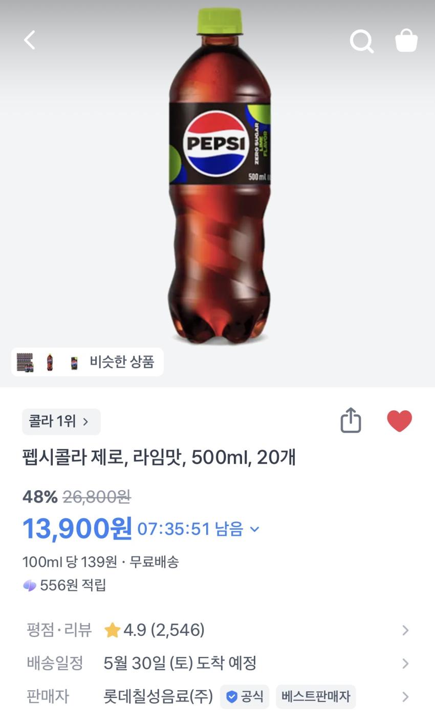 펩시제로라임 500ml 20개 13900