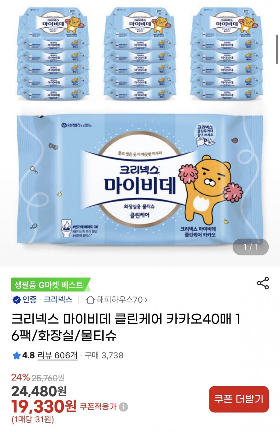 크리넥스 마이비데 클린케어 카카오40매 16팩 (20,100원/무료)