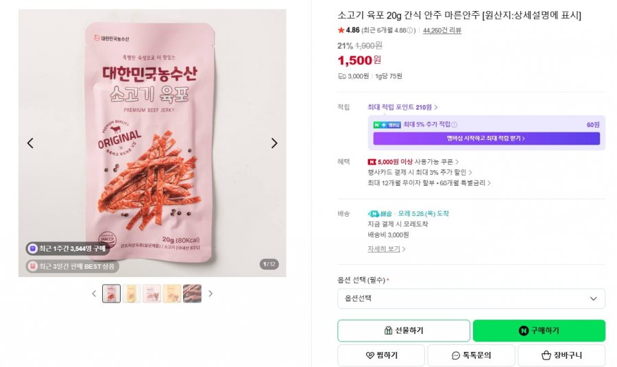 소고기 육포 20g 간식 안주 마른안주 (1,500원/3,000)