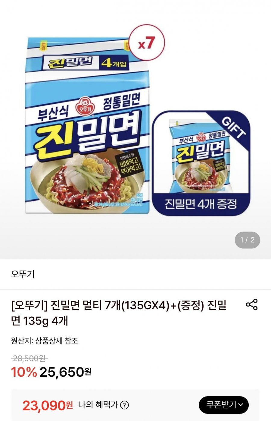 진밀면 4개입 7봉+1봉 증정 (총 32봉) (23,090원/무료)