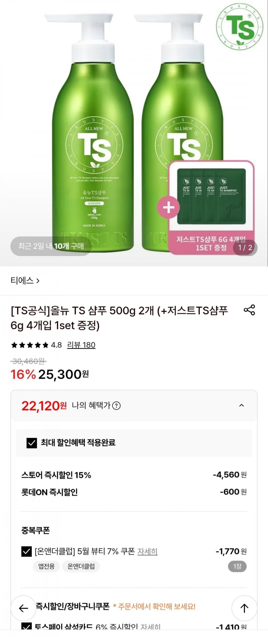 올뉴 TS샴푸 500g 2개 +저스트 TS샴푸 6g 4개입 1set 증정 (21,520원/무료)