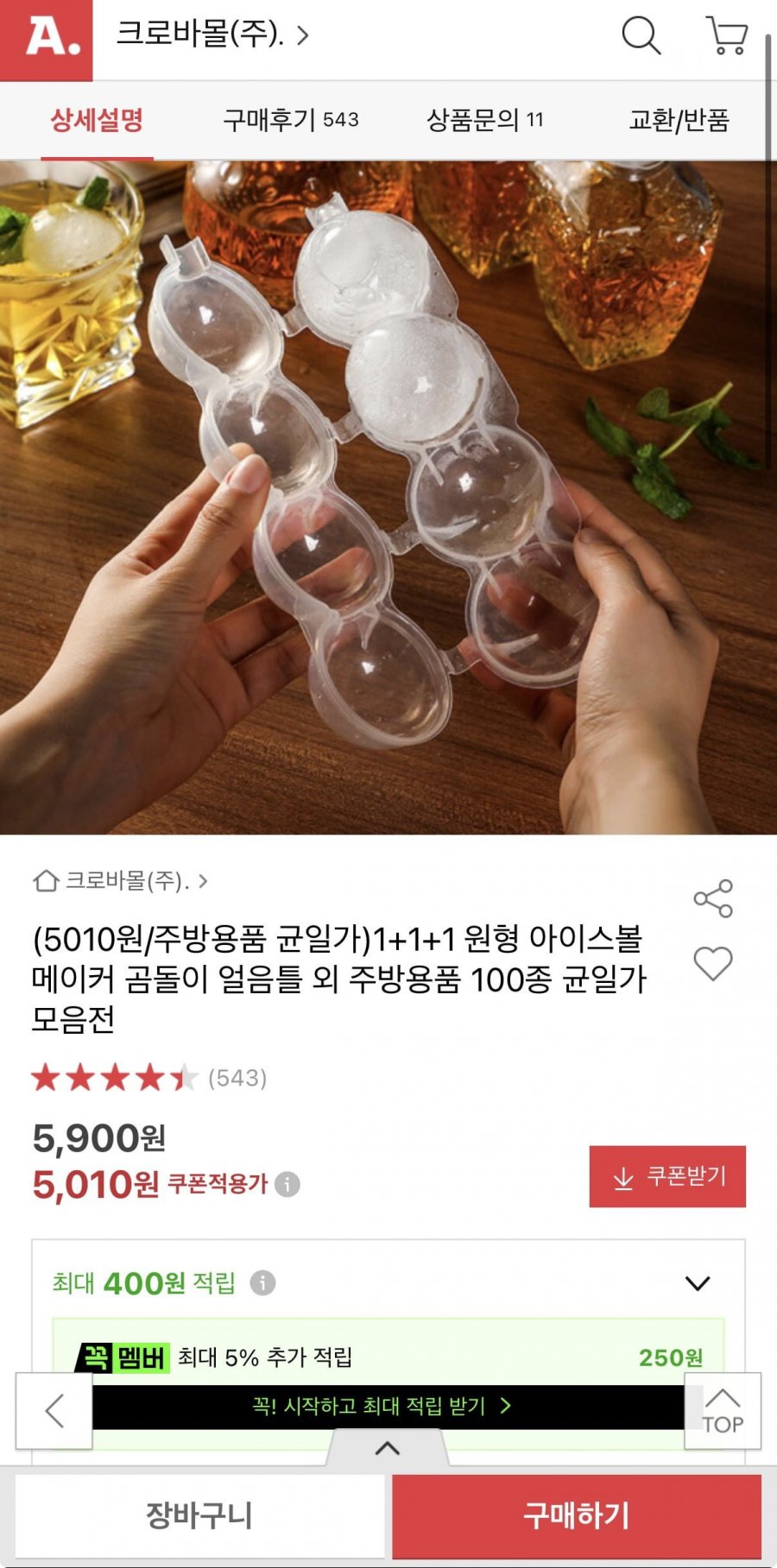 아이스볼 메이커 1+1+1(5,010/무배)