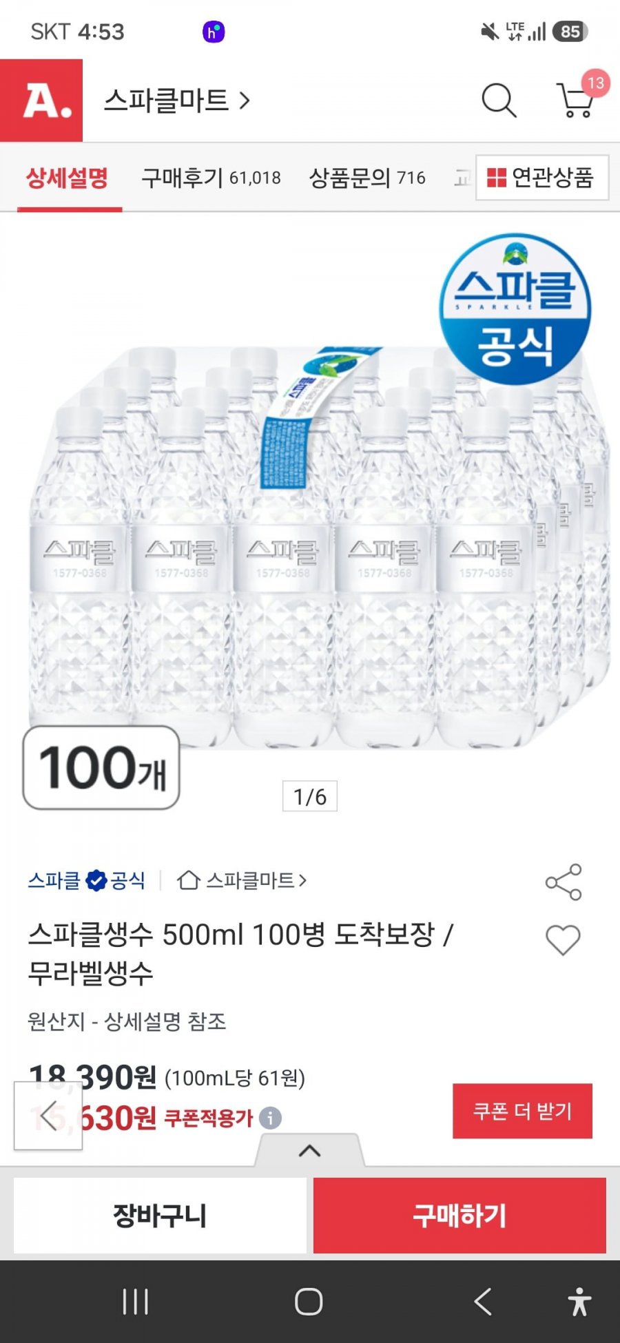 스파클 500ML 100통(특정 결제 수단 적용가 14,530원/무료배송)
