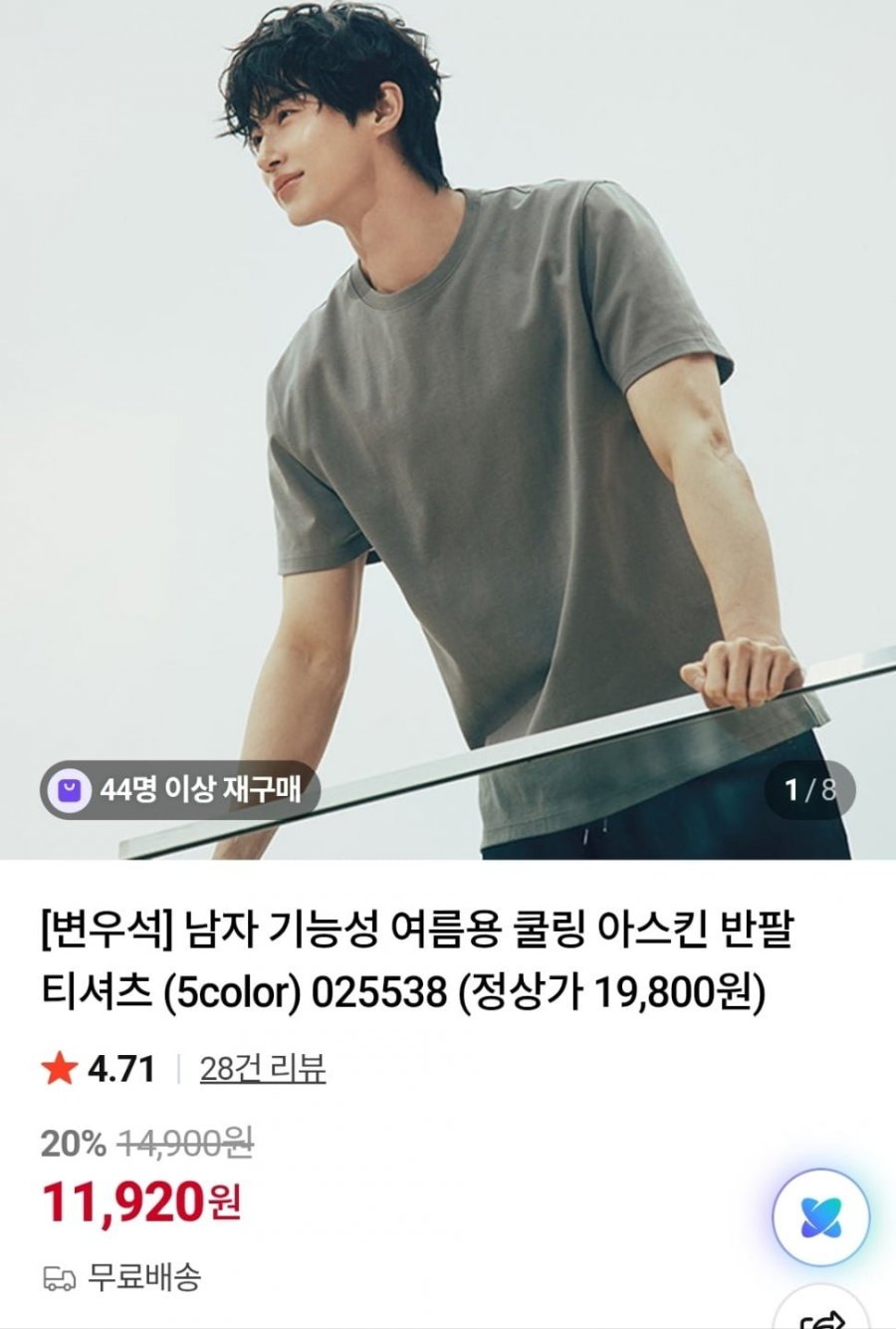 지오다노 쿨링 반팔티 (11,920원/무배)