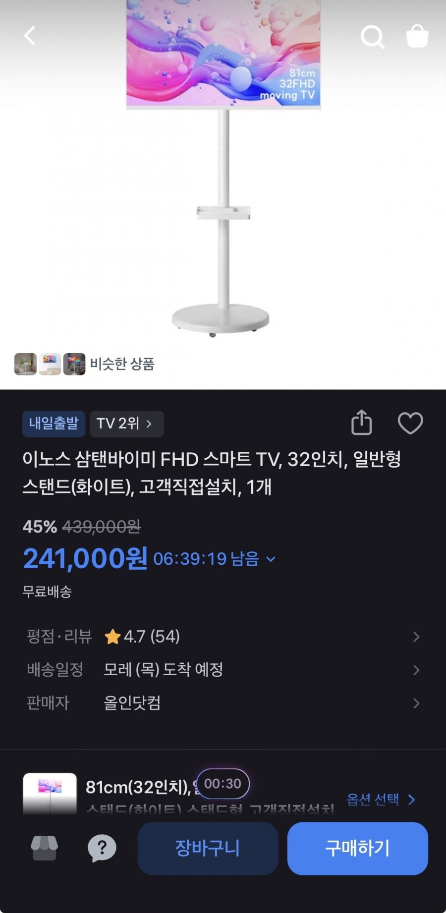 이동식 스탠드 포함 스마트 TV (241,000원/무배)