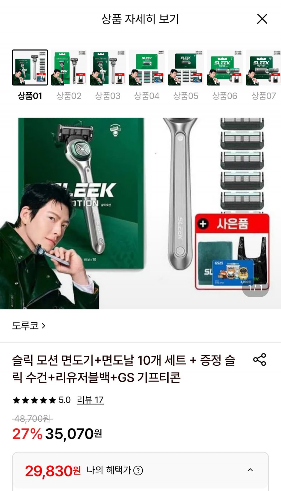 도루코 슬릭 모션 면도기+면도날 10개 세트+사은품 증정 (29,830원/무료)