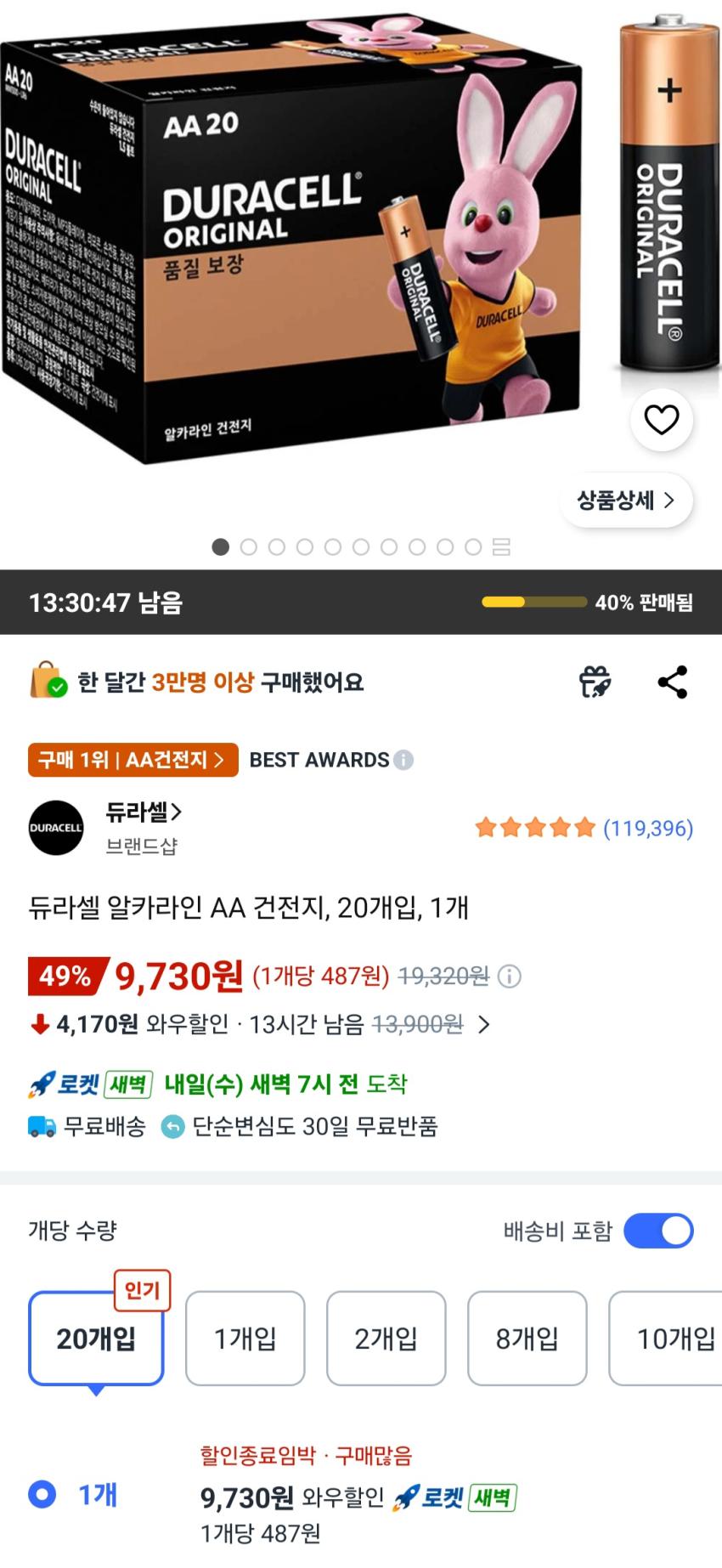 듀라셀 알카라인 AA 건전지, 20개입 1개 9,730원