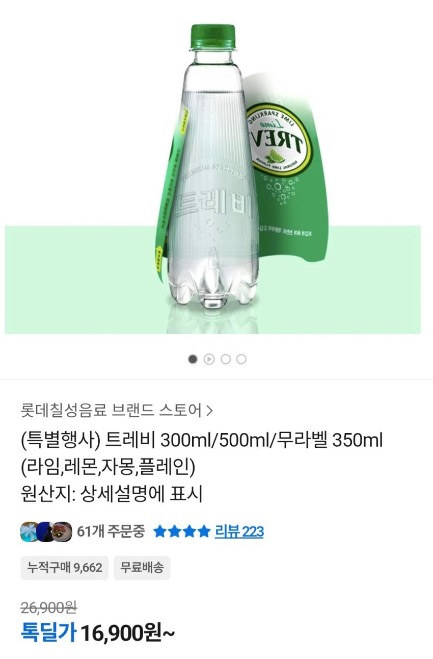 트레비 무라벨 350ml 40펫 16,900원