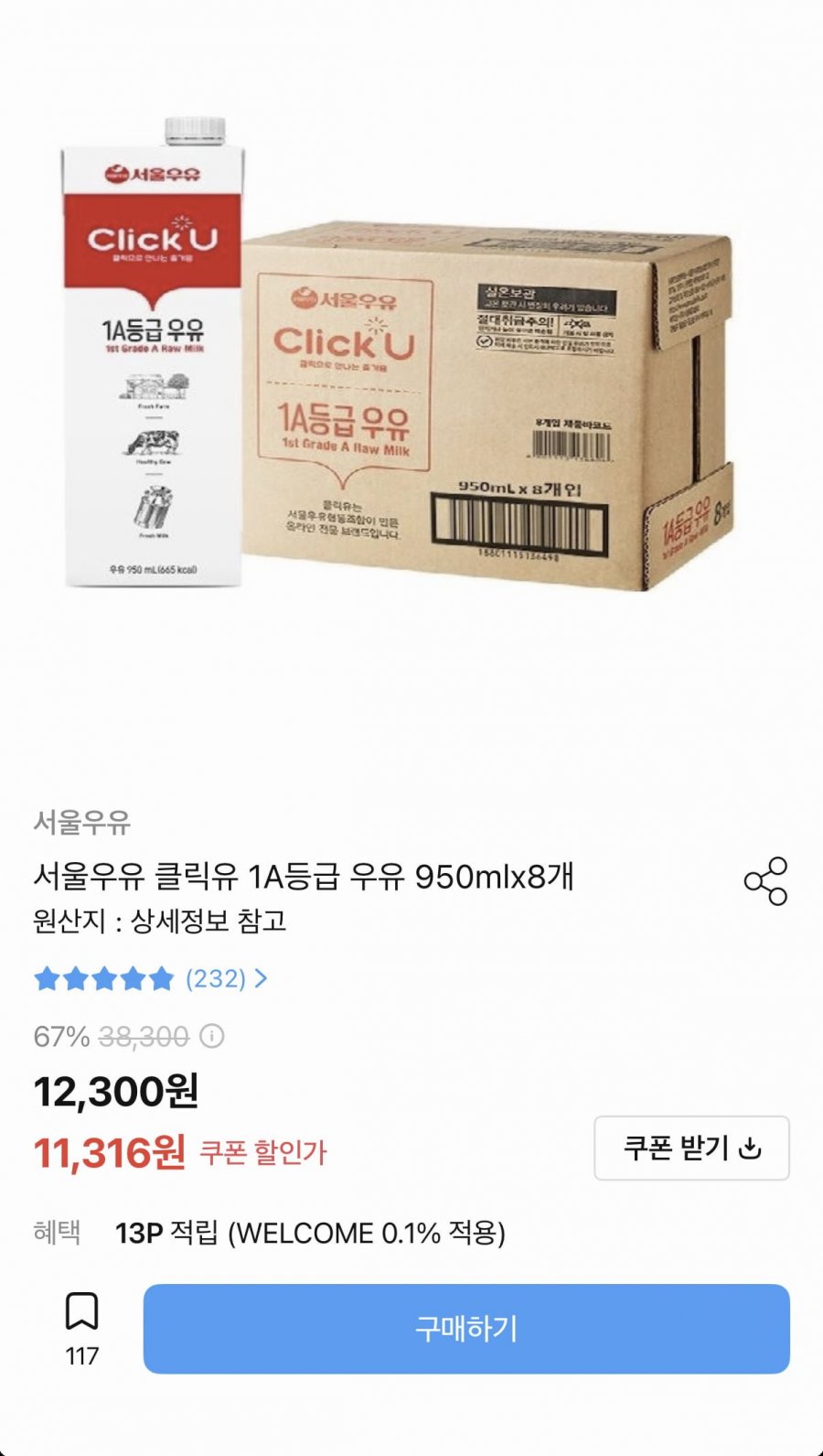 서울우유 클릭유 950ml 8개 (10,185원/무료)