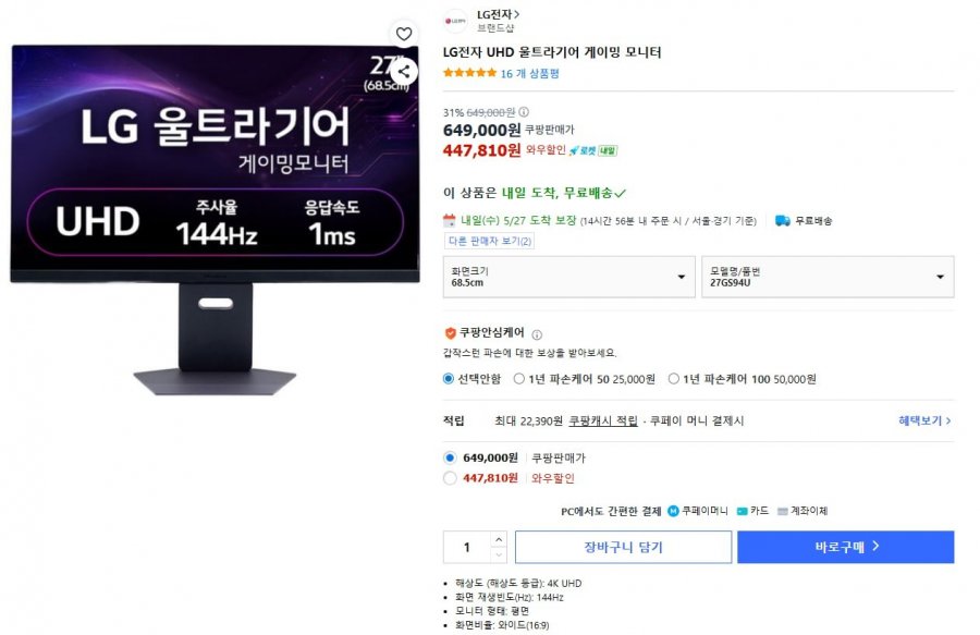 LG전자 UHD 울트라기어 27GS94U 게이밍 모니터 (447,810원/무료)