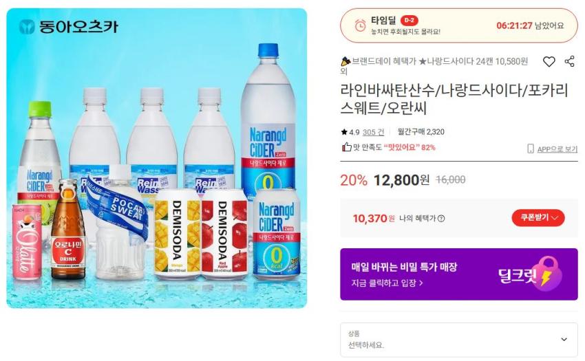 나랑드 24캔 10,370원, 페트병, 포카리, 등