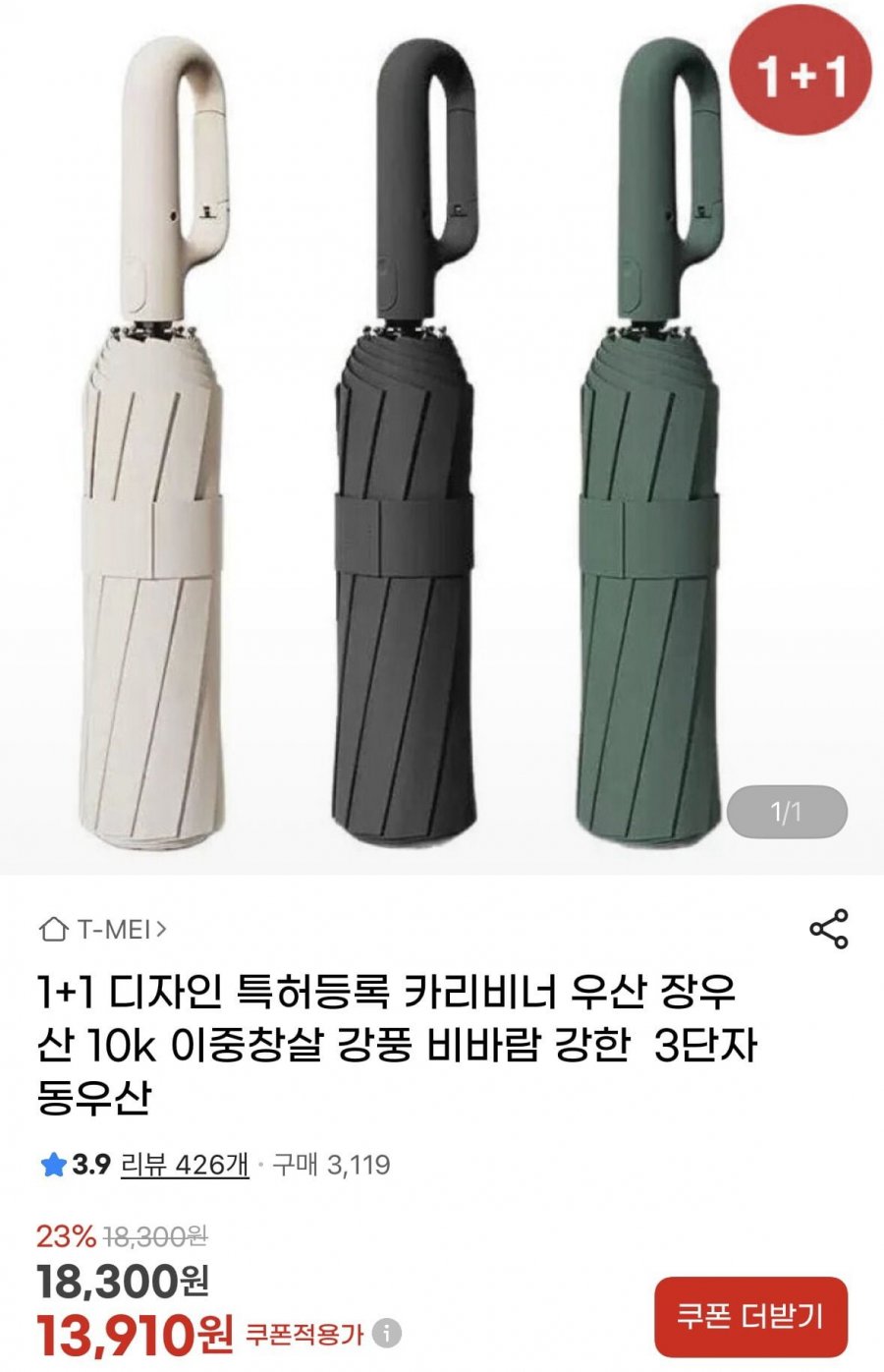 10k 이중창살 3단 자동 우산 2개 (13,910원/무료)