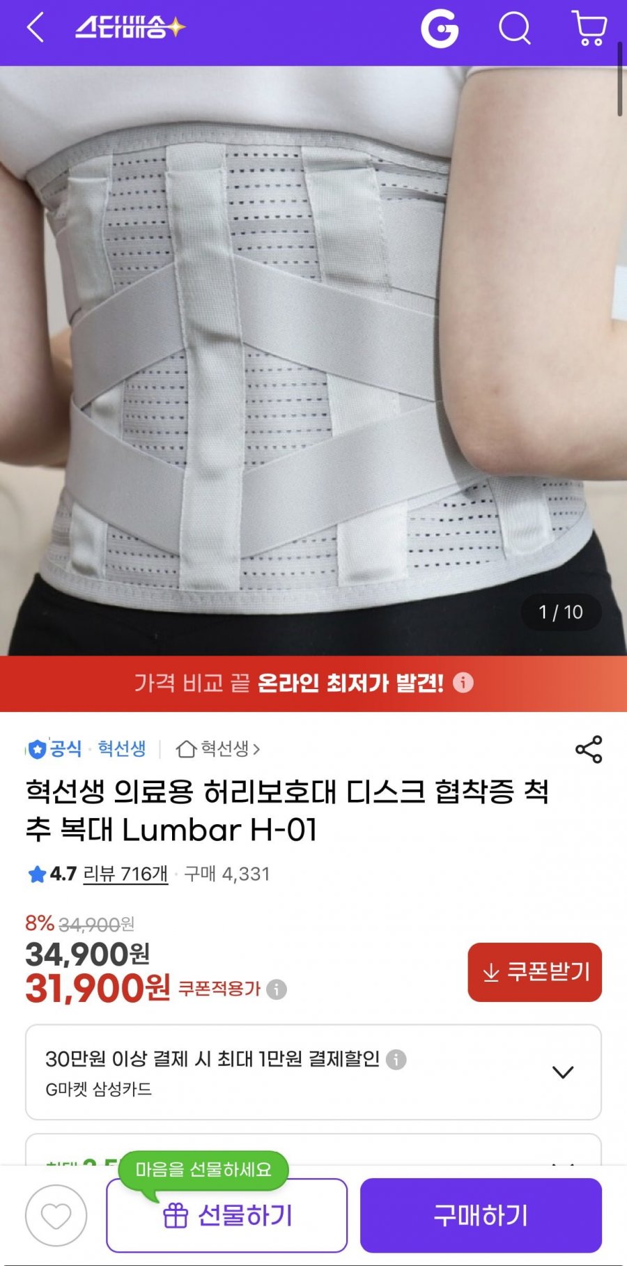 혁선생 허리보호대(31,900/무배)