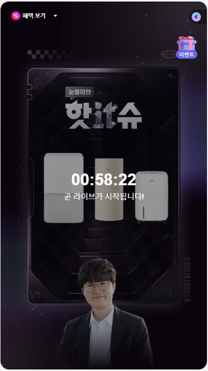 위닉스 제습기 네이버 라방 특가 (22L 33.3만 / 16L 29.2만 / 12L 19.3만/무료)