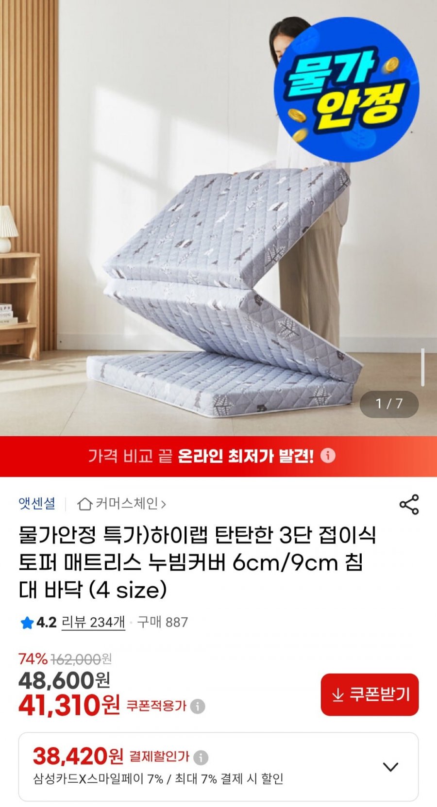 하이랩 3단 접이식 매트리스 누빔커버 6cm/9cm (38,420원~/무배)