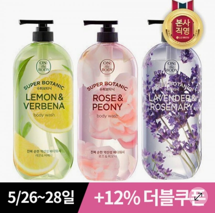 온더바디 수퍼보타닉 바디워시 900ml 3개 (12,240원/무배)