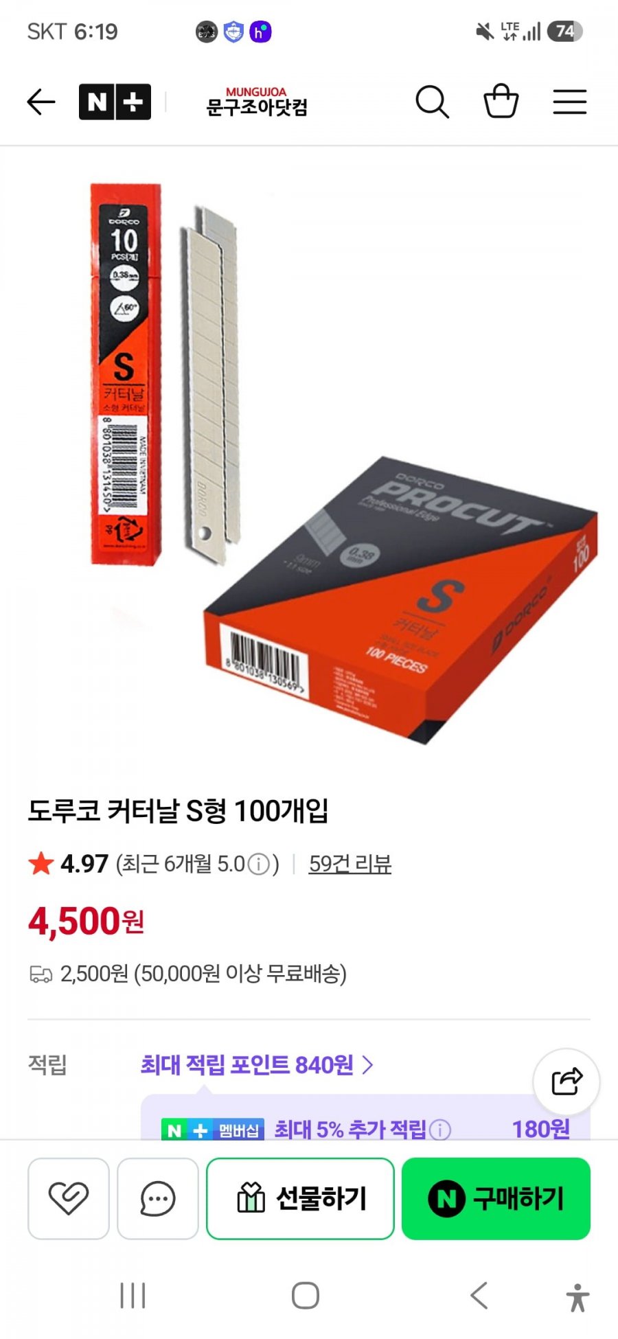 도루코 커터날 S 사이즈 100개(4,500원/2,500원)