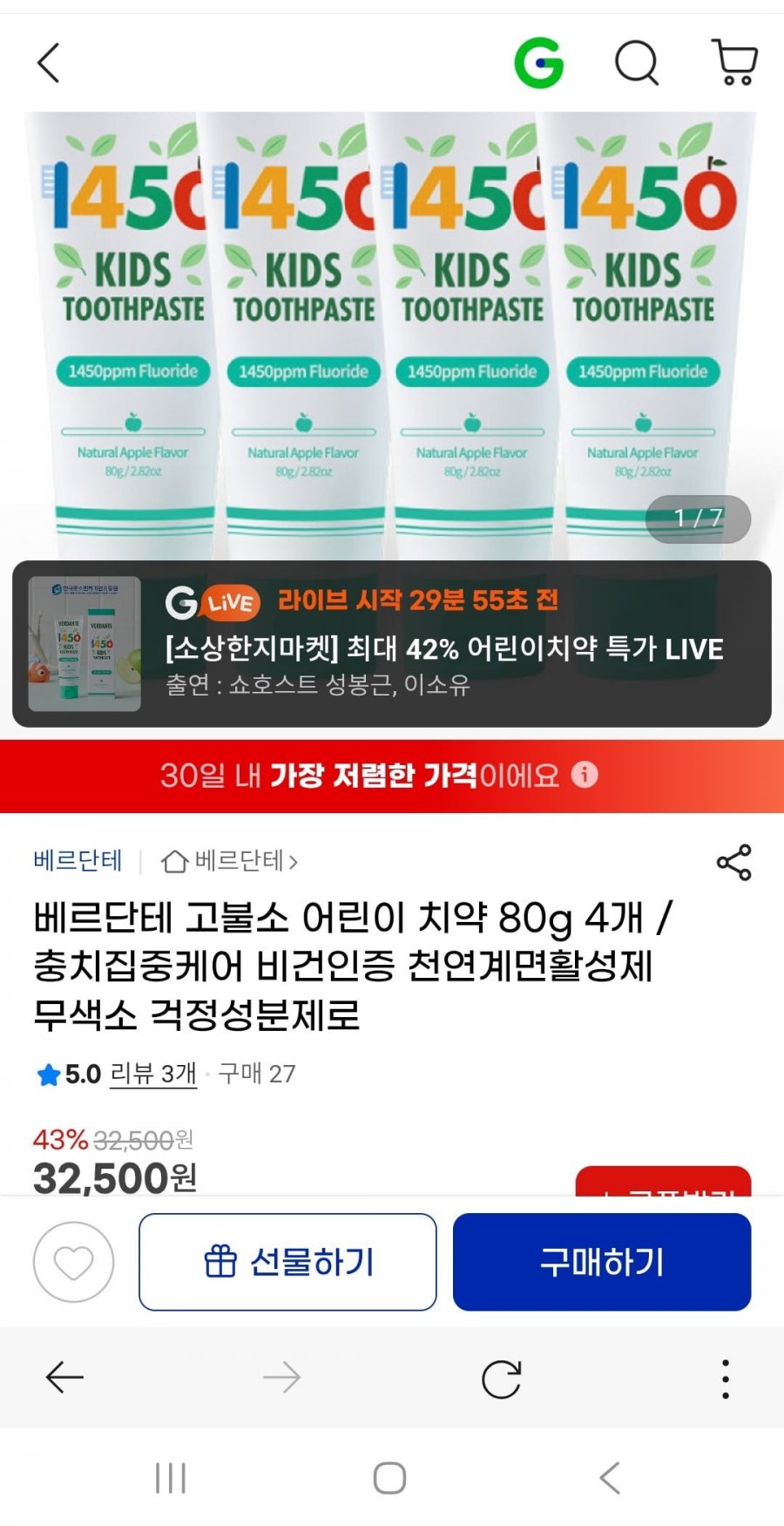 고불소 어린이 치약 80g 4개(18,850원/무배)