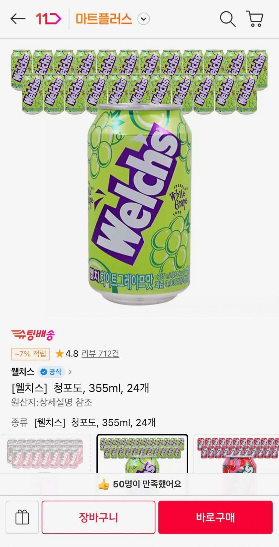 청포도, 355ml, 24개 (티멤 11,840원/무료)