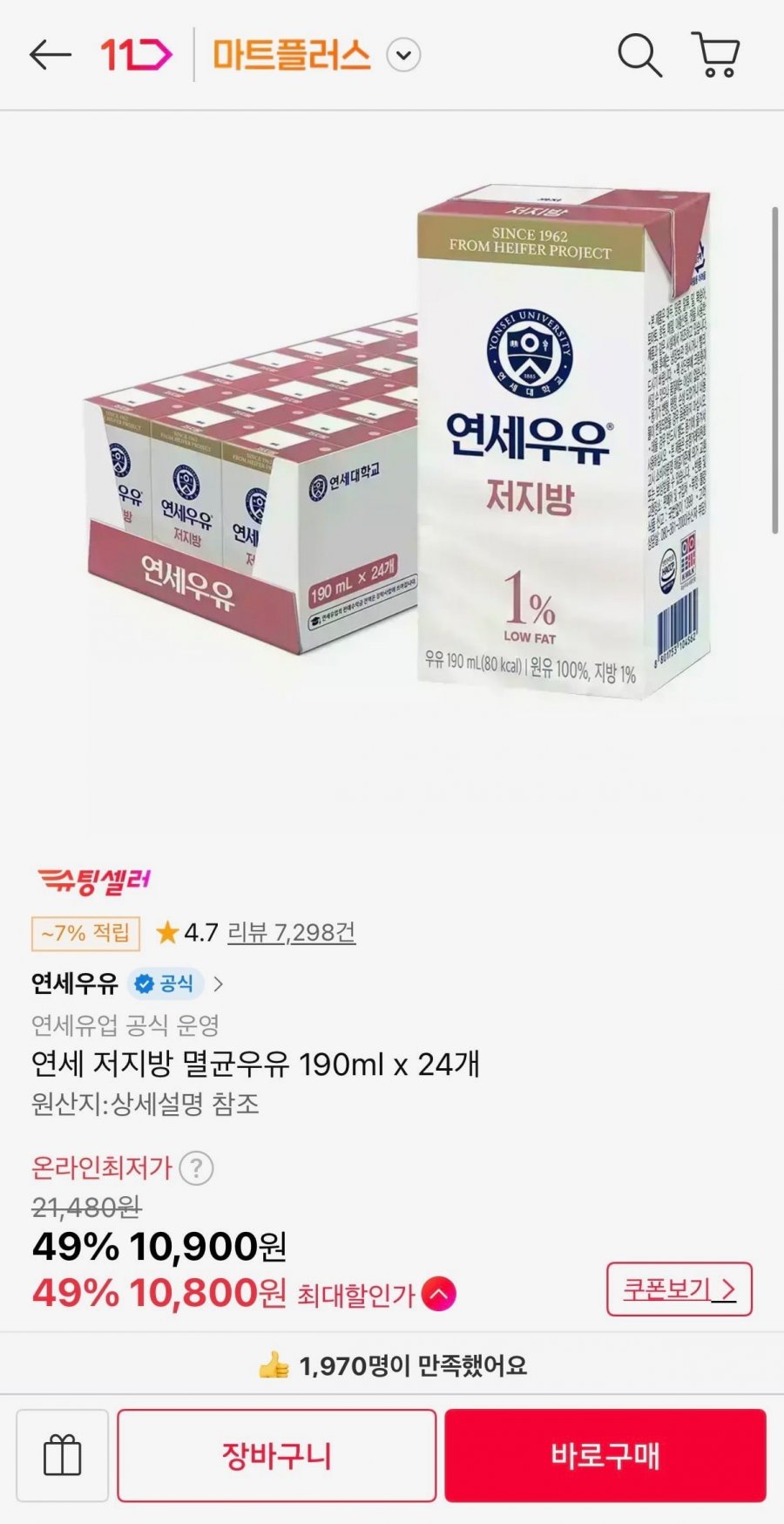 연세 저지방 멸균우유 190ml x 24개 (10,800원/무료배송)