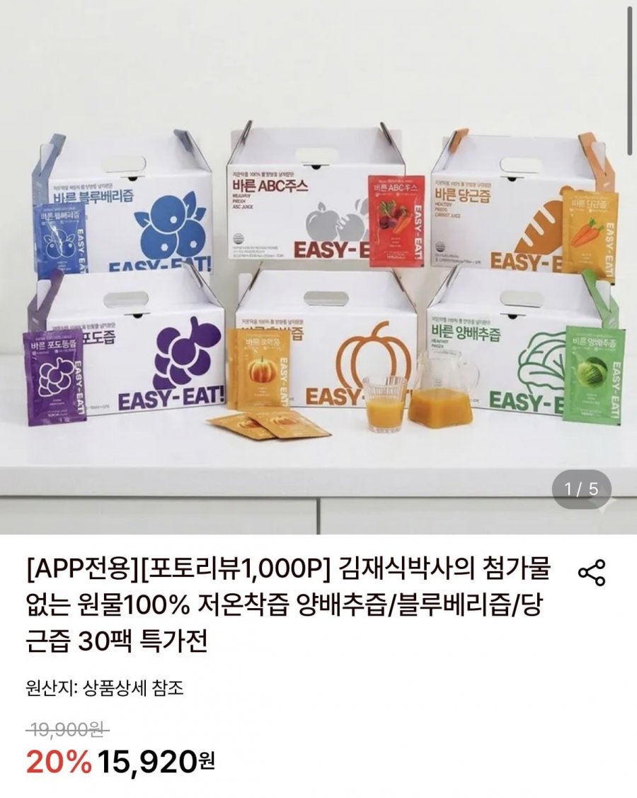 첨가물 없는 양배추즙 100ml 30팩 (14,970원/무료)