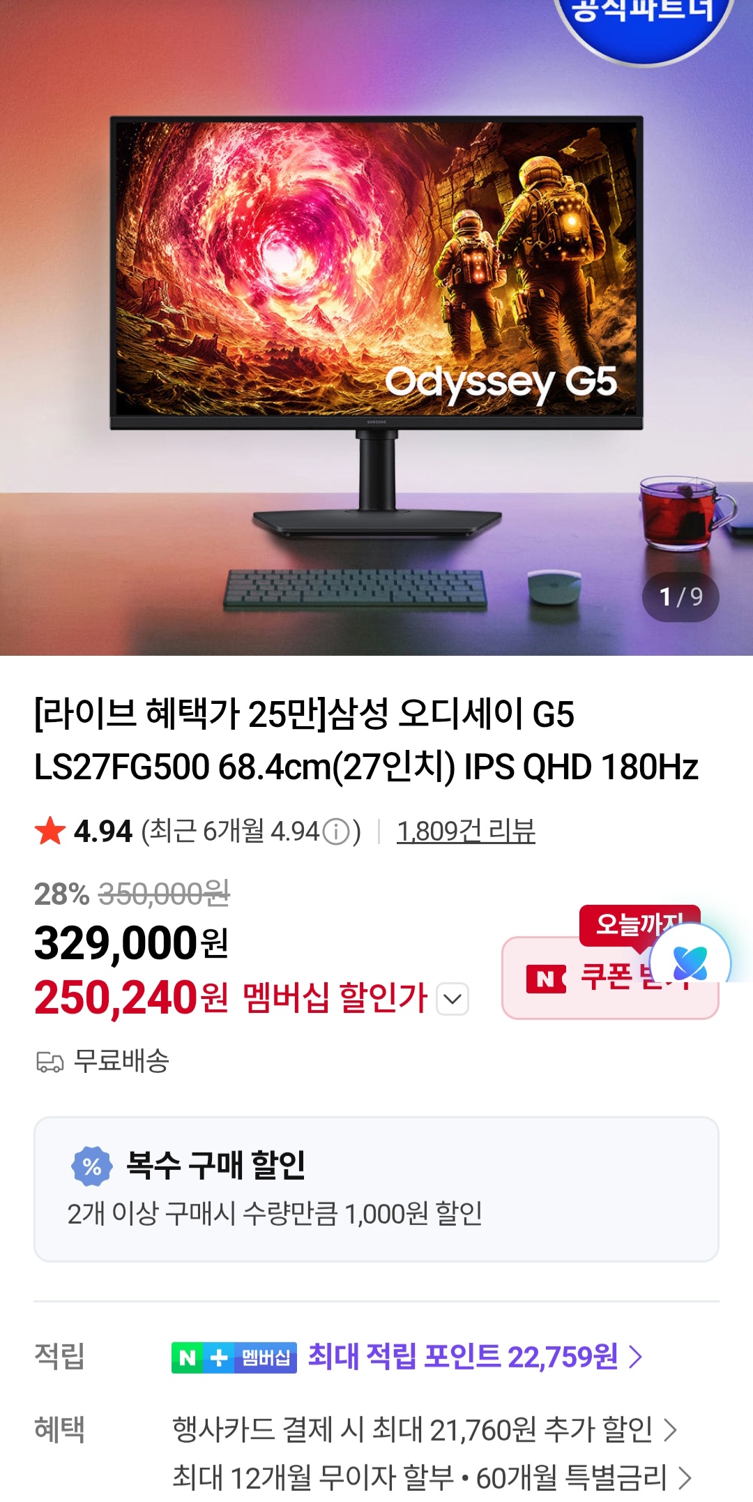 삼성 27인치 QHD Fast IPS 게이밍모니터 G5 LS27FG500