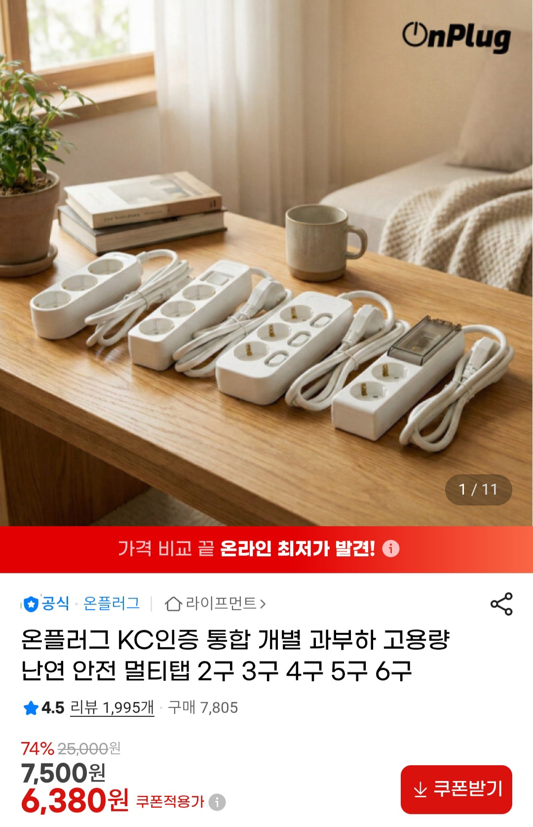 KC인증 통합 개별 고용량 난연 멀티탭 2구 3구 4구 등