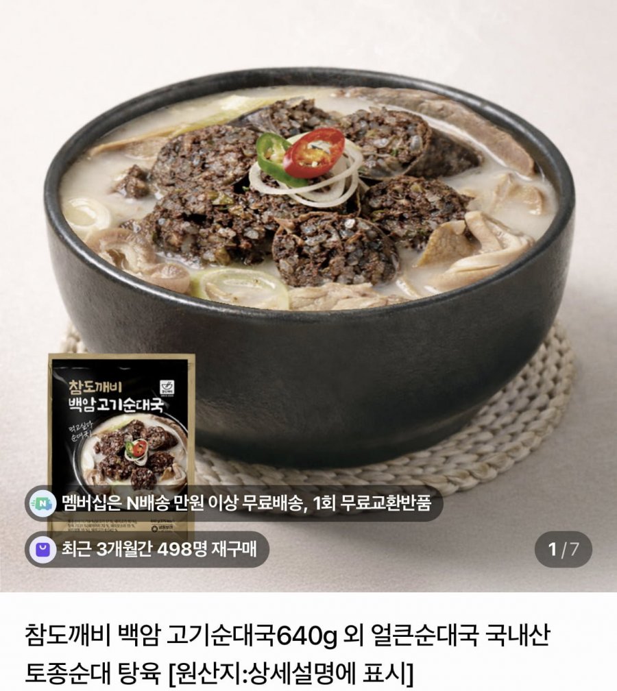 백암 고기순대국 640g 2팩 (7,500원/멤버십무료)