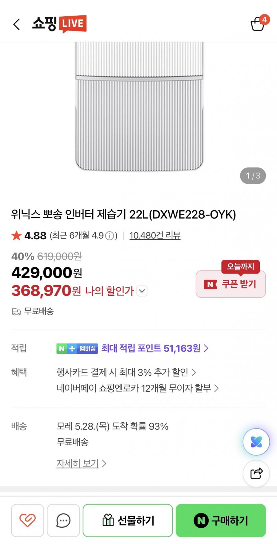 위닉스 22L 인버터 제습기 (멤버십고객 368,970/추가포인트4만/무배)
