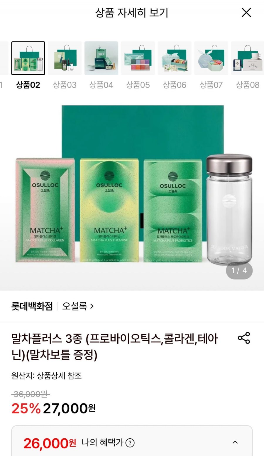 오설록 말차플러스 3종+보틀증정 (26,000원/3만이상무료)