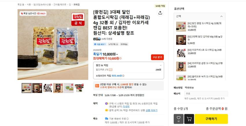 광천김 혼합도시락김 (재래김+파래김) 4g 32봉 10600원 무배