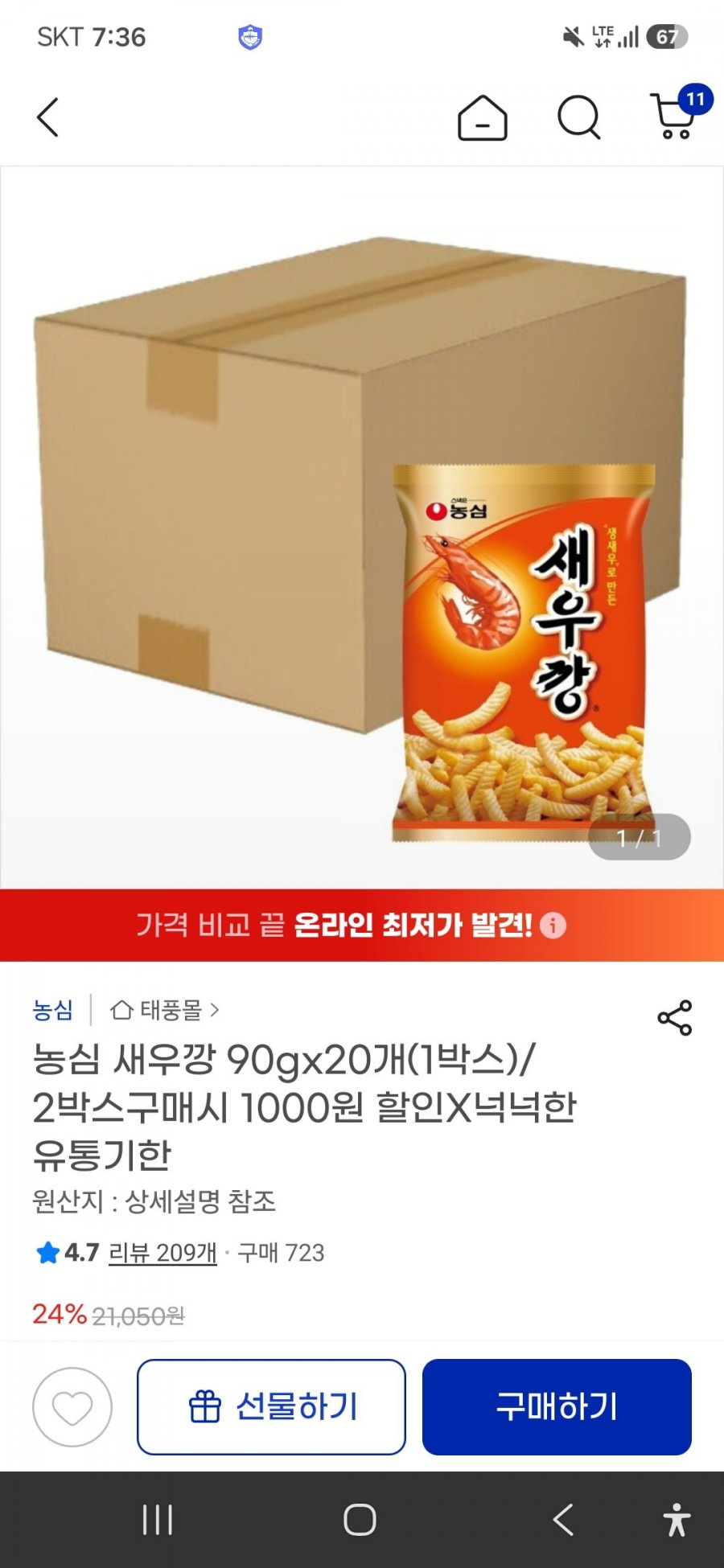 농심 새우깡 보통맛 90G 총20봉(유클 15% 쿠폰, 시크릿 쿠폰 적용가 15,900원/무료배송)