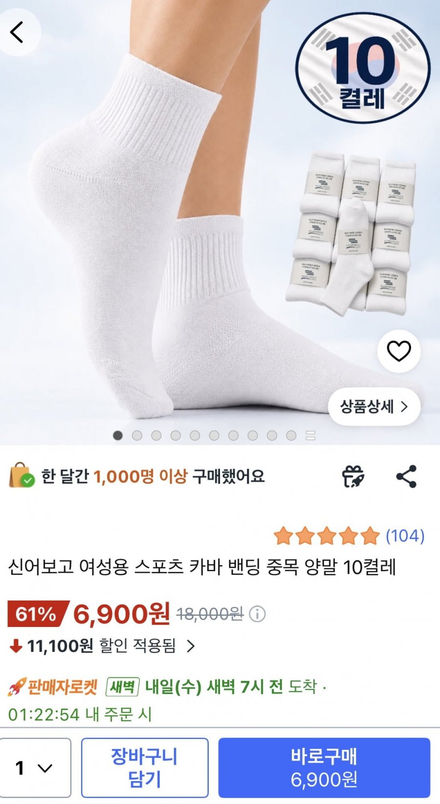여성용 스포츠 밴딩 중목 양말 10켤레 (6,900원/무배)