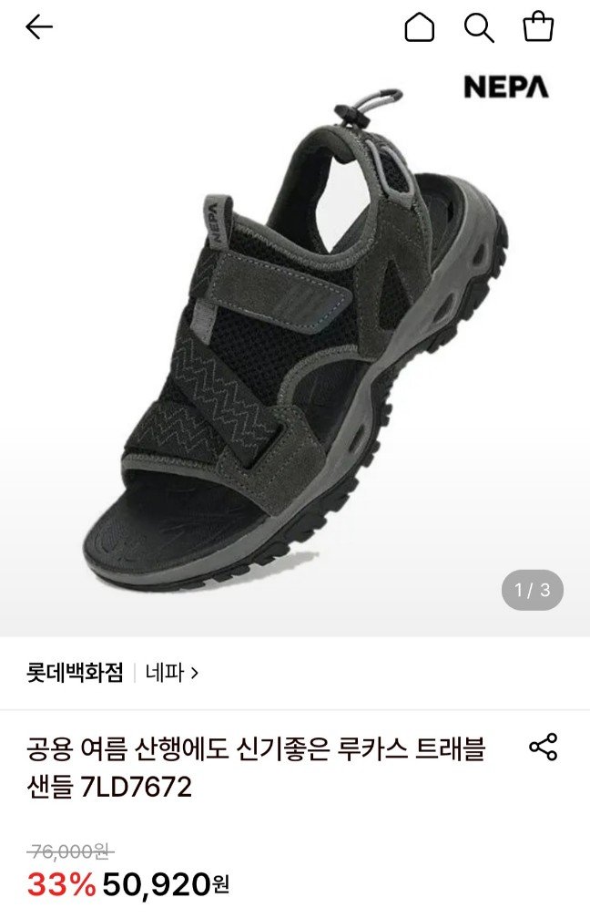네파 공용 루카스 트래블샌들 50,920원/무료)