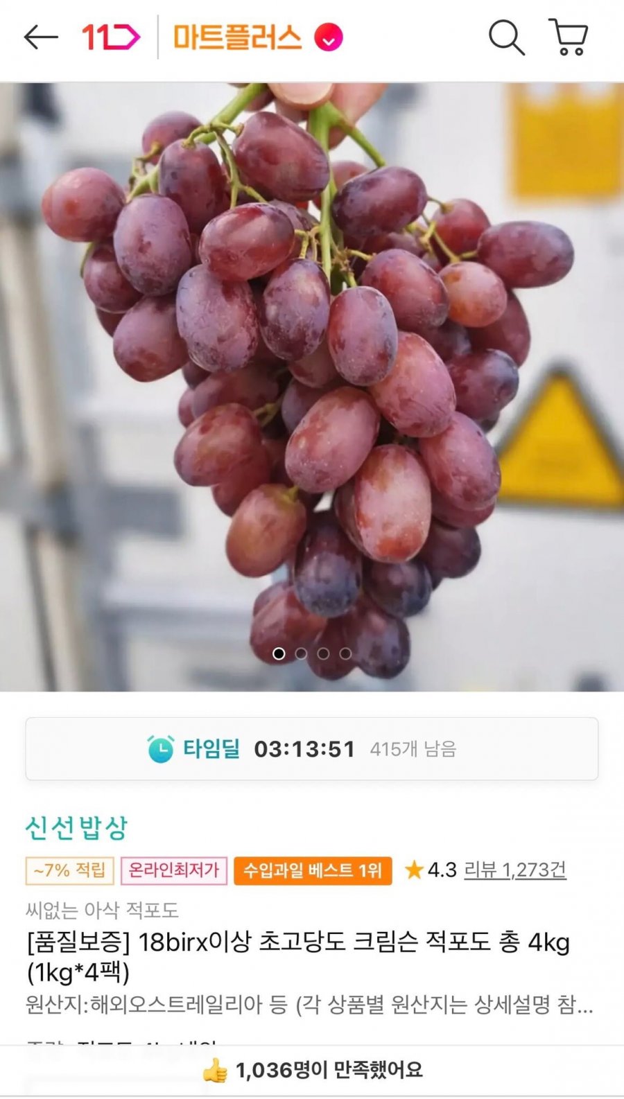 18birx이상 크림슨 적포도 총 4kg 카카오페이 (19,440원/무료)