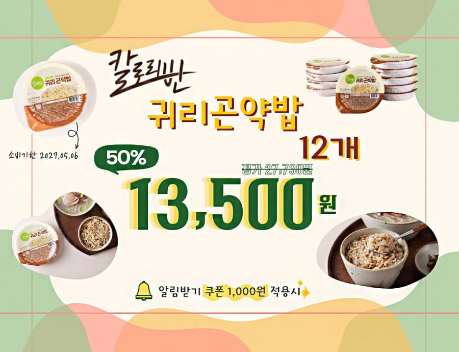 귀리곤약밥 즉석밥 150g 12개 (13,500원/무료)