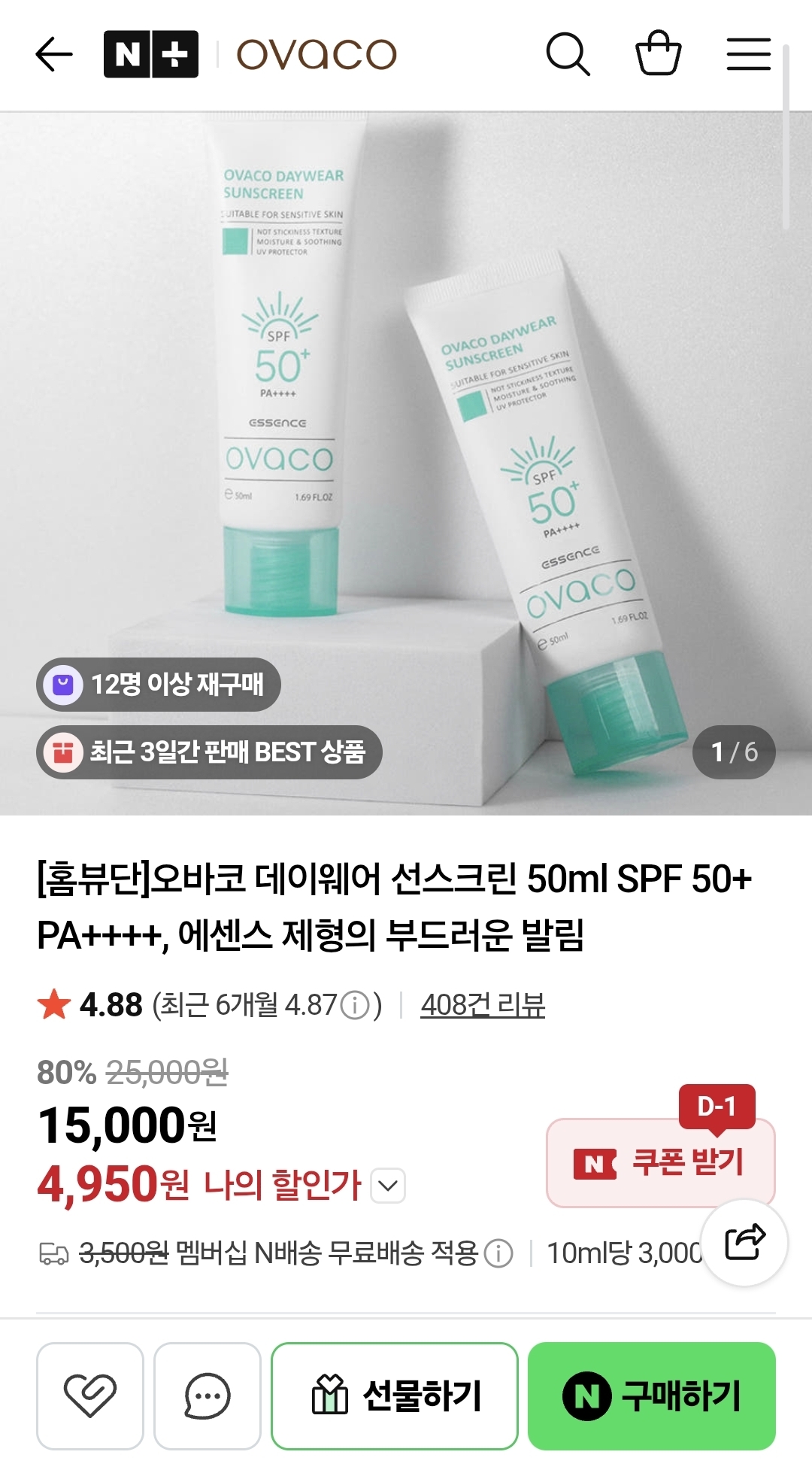오바코 데이웨어 선스크린 50ml (4,950원/네멤무배)