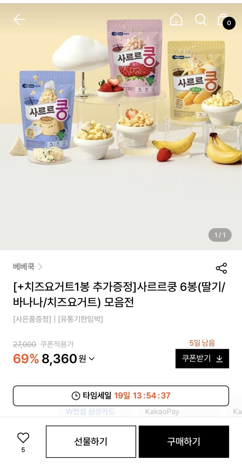 아빠새) 사르르쿵 6봉+치즈요커트 1봉 증정 8,360원 무배(기한임박)