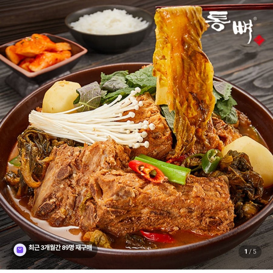 우거지 감자탕 뼈해장국 1kg 2팩 (12,000원/무료)